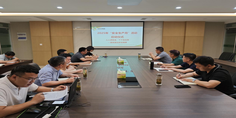 人人講安全、個個會應(yīng)急——綠葉集團(tuán)2025年“安全生產(chǎn)月”活動開啟