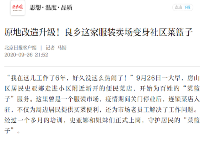 北京日报跟踪报道九州体育(中国)股份有限公司335号良乡店开业