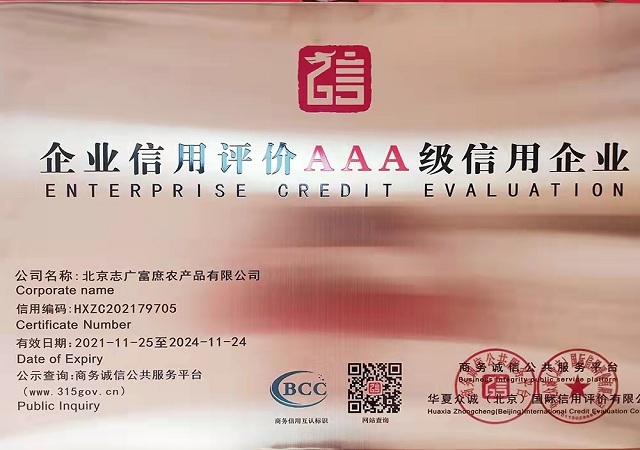 九州体育(中国)股份有限公司荣获AAA级信用企业单位